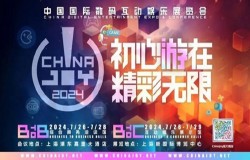 小游戏收入喜破200亿大关！2024 ChinaJoy助力游戏产业再攀高峰