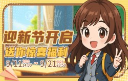 《推理学院》日迎新节开启，送你惊喜福利