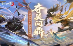 问鼎登巅峰！《剑侠世界3》全新资料片今日上线！