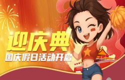 《推理学院》国庆假日活动开启