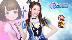 <b>SNH48正版授权手游《星梦学院》今日公布</b>