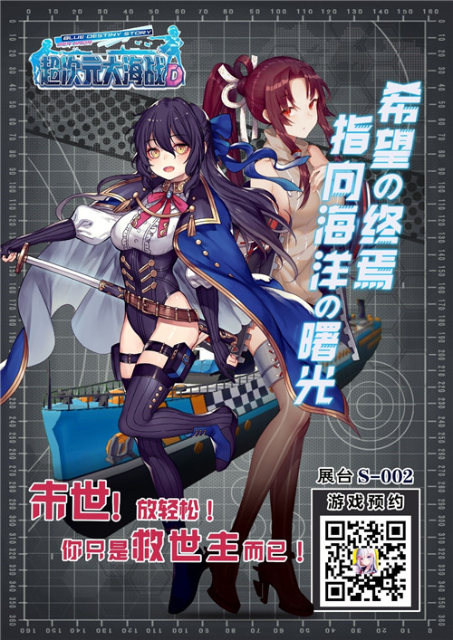 《超次元大海战》参展麽多动漫嘉年华