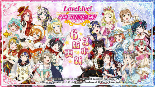 学园偶像祭》迎来6.3版本更新 七大活